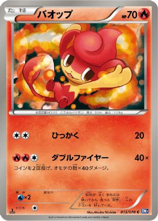 Pansear (013/070) [BW7: Plasma Gale] Unlimited
