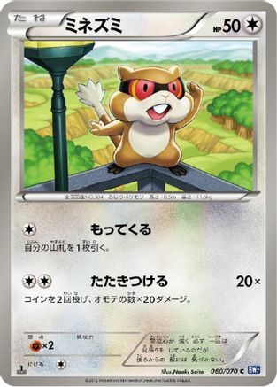 Patrat (060/070) [BW7: Plasma Gale] 1st Edition
