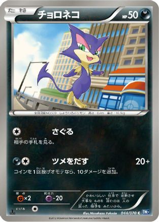 Purrloin (044/070) [BW7: Plasma Gale] 1st Edition