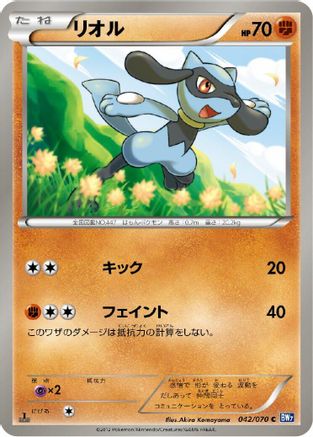 Riolu (042/070) [BW7: Plasma Gale] Unlimited
