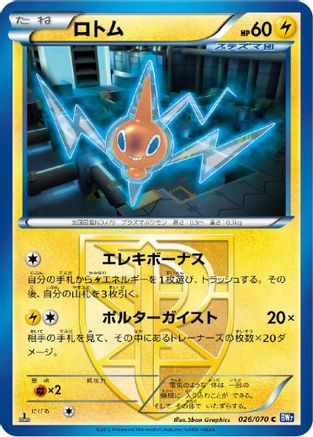 Rotom (Team Plasma) (026/070) [BW7: Plasma Gale] 1st Edition