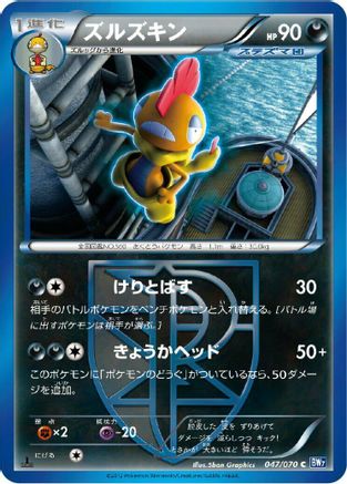 Scrafty (Team Plasma) (047/070) [BW7: Plasma Gale] 1st Edition