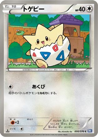 Togepi (056/070) [BW7: Plasma Gale] 1st Edition