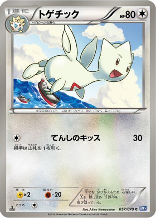 Togetic (057/070) [BW7: Plasma Gale] 1st Edition