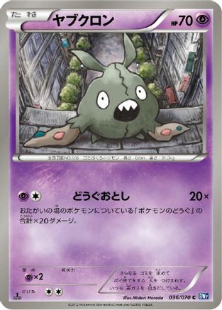 Trubbish (036/070) [BW7: Plasma Gale] Unlimited