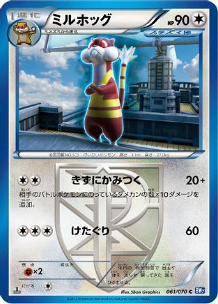 Watchog (Team Plasma) (061/070) [BW7: Plasma Gale] 1st Edition