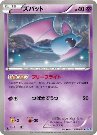Zubat (027/070) [BW7: Plasma Gale] 1st Edition