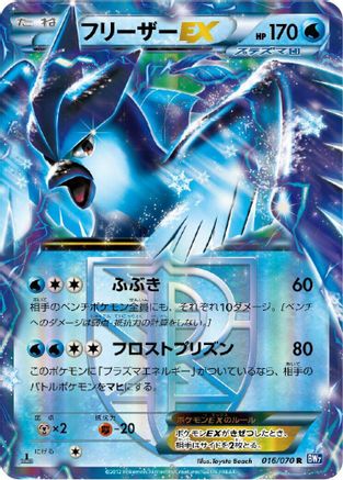 Articuno EX (Team Plasma) - 016/070 (016/070) [BW7: Plasma Gale] 1st Edition Holofoil