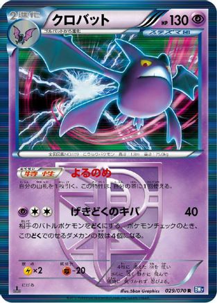 Crobat (Team Plasma) (029/070) [BW7: Plasma Gale] 1st Edition Holofoil