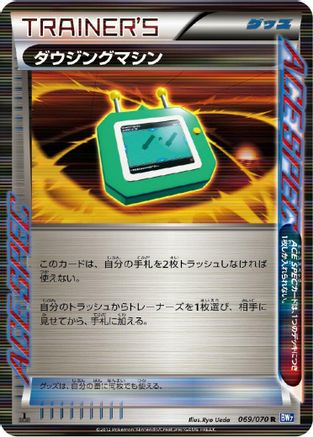 Dowsing Machine (069/070) [BW7: Plasma Gale] 1st Edition Holofoil