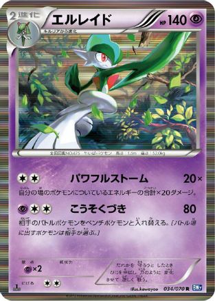 Gallade (034/070) [BW7: Plasma Gale] Unlimited Holofoil