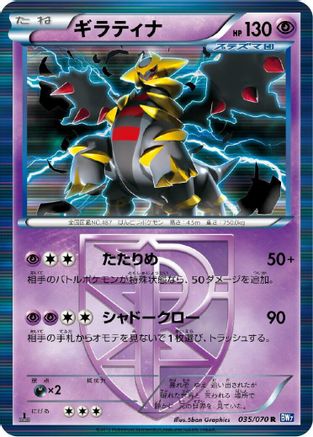 Giratina (Team Plasma) (035/070) [BW7: Plasma Gale] Unlimited Holofoil
