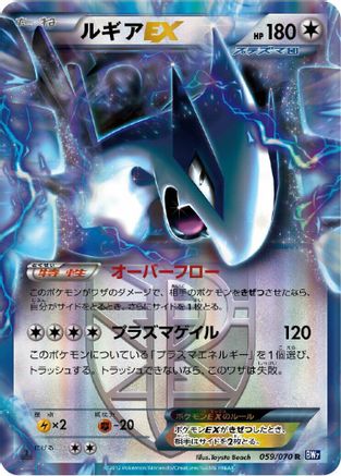 Lugia EX (Team Plasma) - 059/070 (059/070) [BW7: Plasma Gale] Unlimited Holofoil