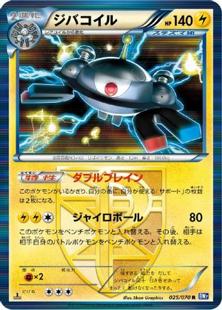 Magnezone (Team Plasma) (025/070) [BW7: Plasma Gale] 1st Edition Holofoil