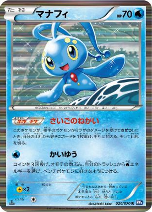 Manaphy (020/070) [BW7: Plasma Gale] Unlimited Holofoil