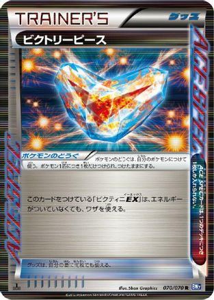 Victory Piece (070/070) [BW7: Plasma Gale] 1st Edition Holofoil