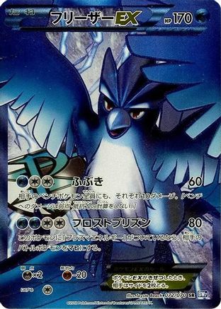 Articuno EX (Team Plasma) - 072/070 (072/070) [BW7: Plasma Gale] 1st Edition Holofoil