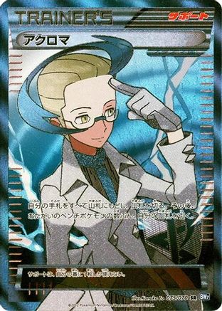 Colress - 075/070 (075/070) [BW7: Plasma Gale] 1st Edition Holofoil
