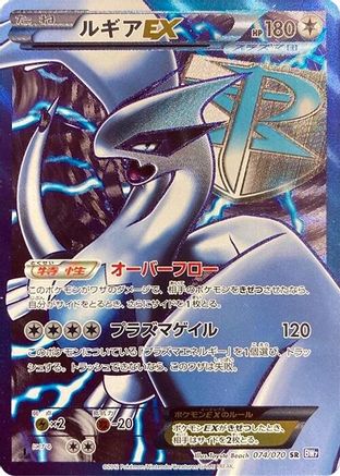 Lugia EX (Team Plasma) - 074/070 (074/070) [BW7: Plasma Gale] Unlimited Holofoil