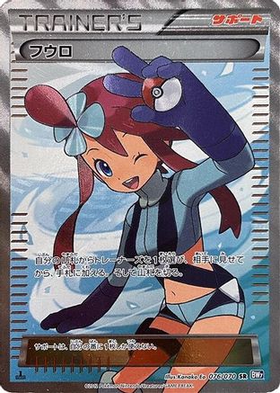 Skyla (076/070) [BW7: Plasma Gale] Unlimited Holofoil