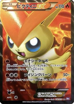 Victini EX - 071/070 (071/070) [BW7: Plasma Gale] Unlimited Holofoil