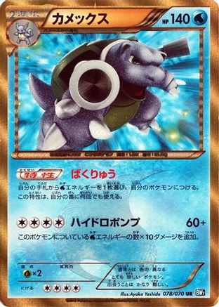 Blastoise (078/070) [BW7: Plasma Gale] Unlimited Holofoil