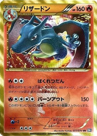 Charizard (077/070) [BW7: Plasma Gale] Unlimited Holofoil