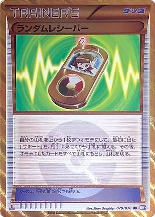 Random Receiver (079/070) [BW7: Plasma Gale] 1st Edition Holofoil