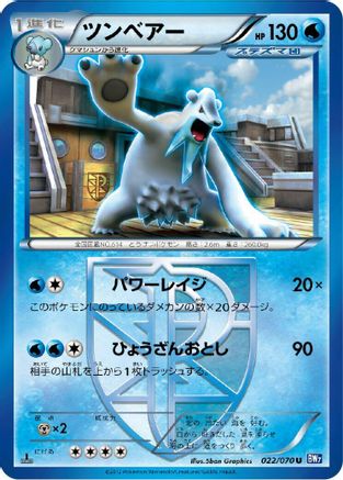 Beartic (Team Plasma) (022/070) [BW7: Plasma Gale] Unlimited