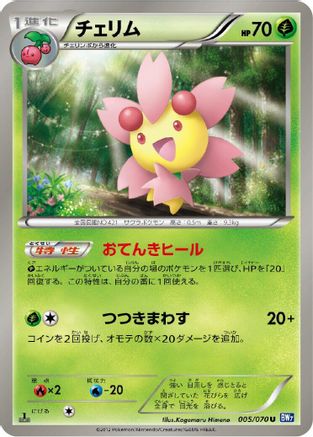 Cherrim (005/070) [BW7: Plasma Gale] Unlimited