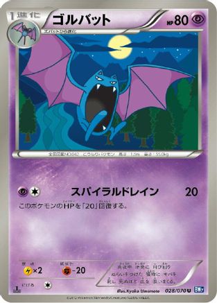 Golbat (028/070) [BW7: Plasma Gale] Unlimited