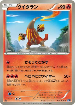 Heatmor (015/070) [BW7: Plasma Gale] 1st Edition