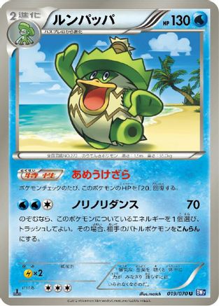 Ludicolo (019/070) [BW7: Plasma Gale] 1st Edition