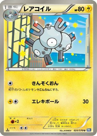 Magneton (024/070) [BW7: Plasma Gale] Unlimited