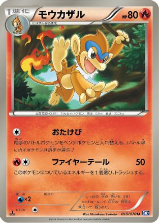 Monferno (010/070) [BW7: Plasma Gale] 1st Edition