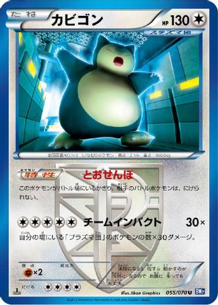 Snorlax (Team Plasma) (055/070) [BW7: Plasma Gale] Unlimited