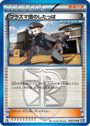 Team Plasma Grunt (065/070) [BW7: Plasma Gale] Unlimited