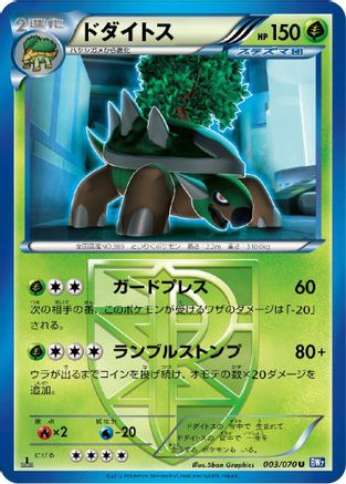 Torterra (Team Plasma) (003/070) [BW7: Plasma Gale] Unlimited