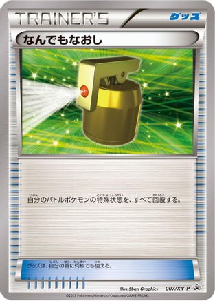 Full Heal - 007/XY-P (007/XY-P) [XY-P: XY Promos]