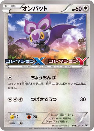 Noibat - 008/XY-P (008/XY-P) [XY-P: XY Promos]