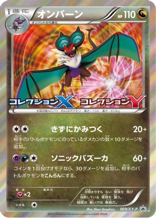 Noivern - 009/XY-P (009/XY-P) [XY-P: XY Promos] Holofoil