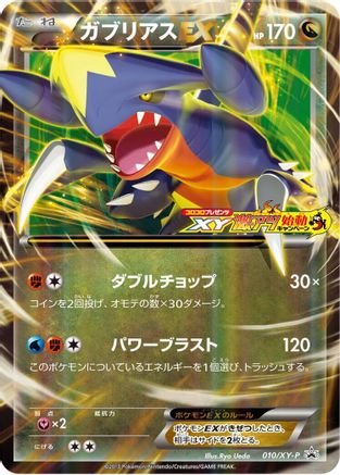 Garchomp EX - 010/XY-P (010/XY-P) [XY-P: XY Promos] Holofoil