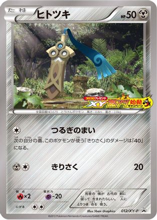 Honedge - 012/XY-P (012/XY-P) [XY-P: XY Promos]