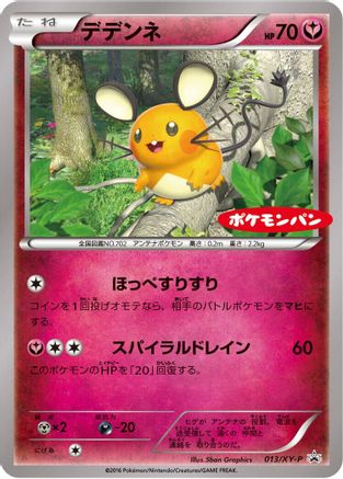Dedenne - 013/XY-P (013/XY-P) [XY-P: XY Promos]