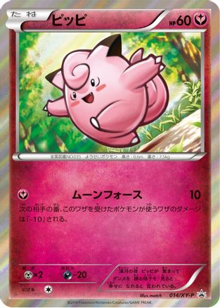 Clefairy - 014/XY-P (014/XY-P) [XY-P: XY Promos] Holofoil