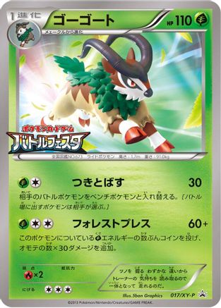 Gogoat - 017/XY-P (017/XY-P) [XY-P: XY Promos]