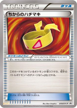 Muscle Band - 019/XY-P (019/XY-P) [XY-P: XY Promos]