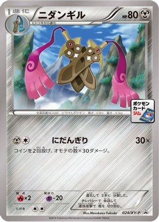 Doublade - 024/XY-P (024/XY-P) [XY-P: XY Promos]