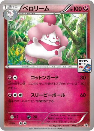 Slurpuff - 025/XY-P (025/XY-P) [XY-P: XY Promos]