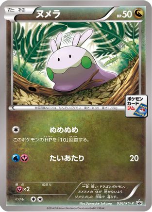 Goomy - 026/XY-P (026/XY-P) [XY-P: XY Promos]